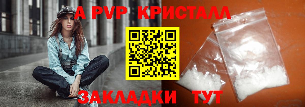 Alpha-PVP кристаллы Ставрополь