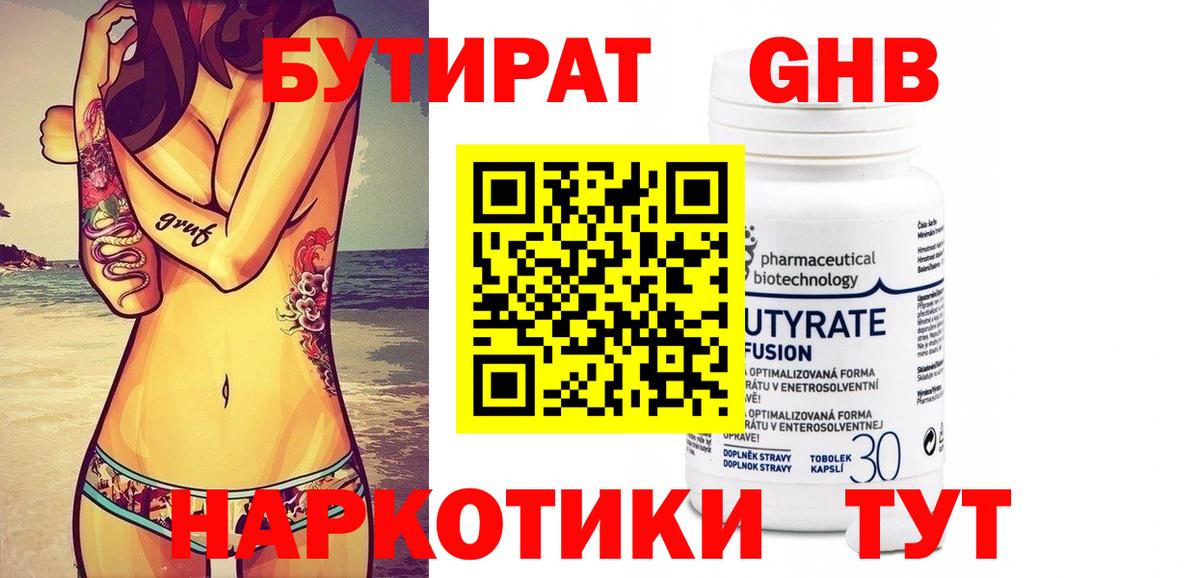 Бутират 99%  Вход с VPN  Ставрополь 