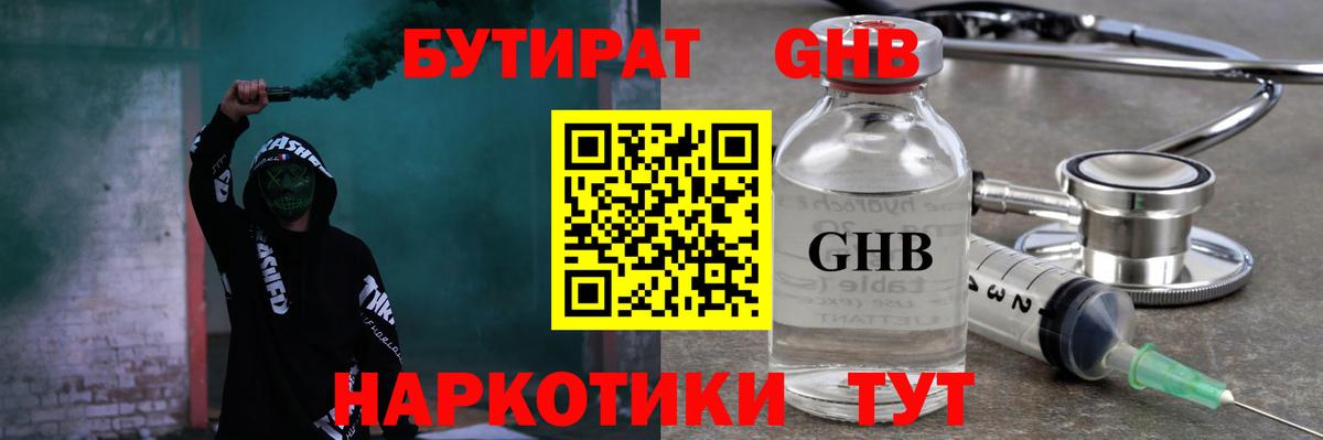 БУТИРАТ бутандиол Ставрополь