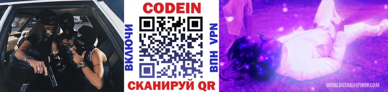 Codein напиток Lean (лин) Ставрополь