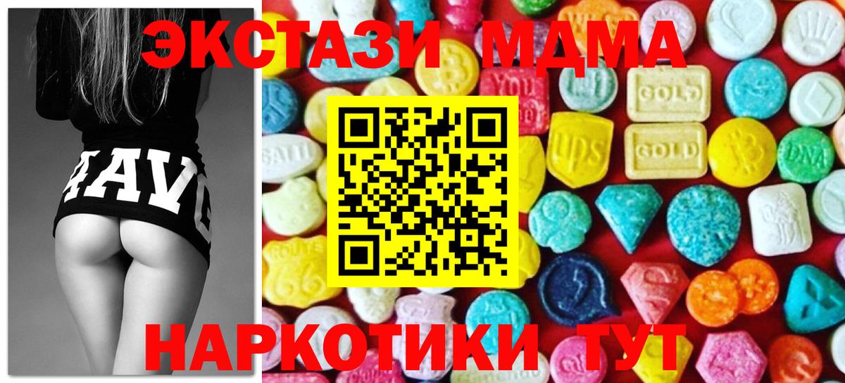 ЭКСТАЗИ 280 MDMA  Вход с VPN  купить   Экстази  Ставрополь  Экстази 300 mg 