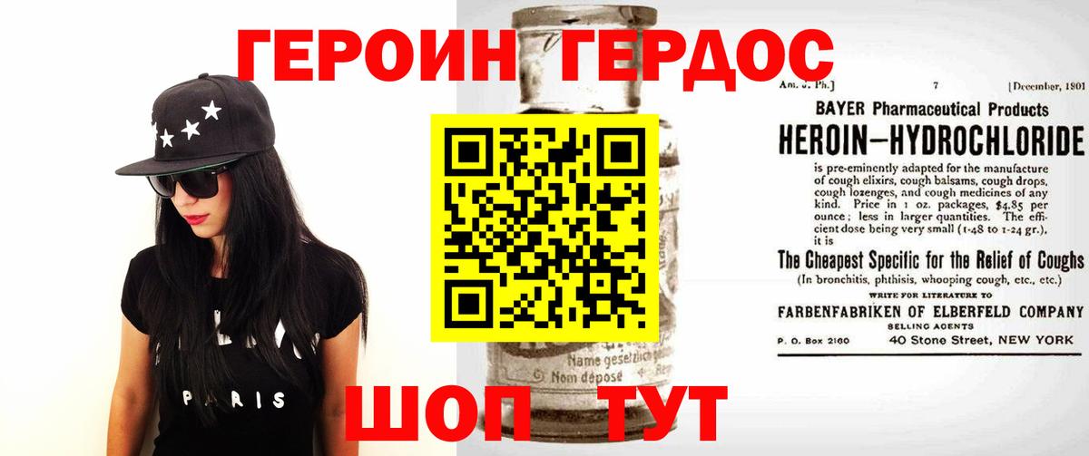 Ставрополь  ГЕРОИН Heroin  Вход с VPN 