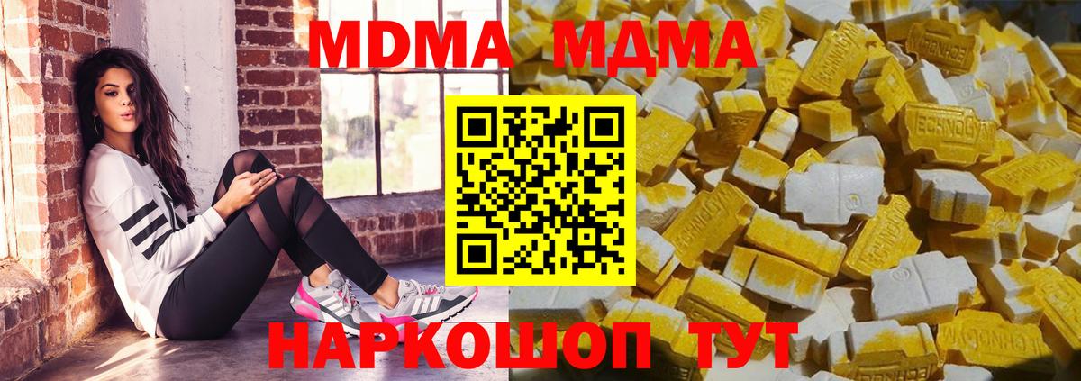 МДМА crystal  MDMA молли  Ставрополь  Вход с VPN 